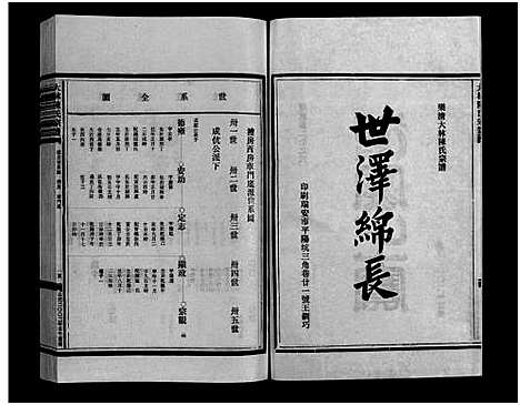 [下载][大林陈氏宗谱_9卷_含首1卷]浙江.大林陈氏家谱_八.pdf