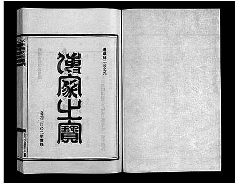 [下载][大林陈氏宗谱_9卷_含首1卷]浙江.大林陈氏家谱_九.pdf