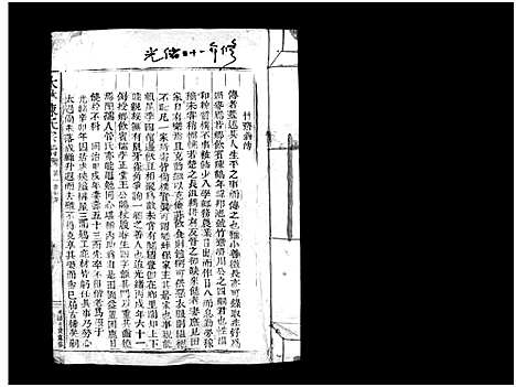 [下载][大林陈氏宗谱_残卷]浙江.大林陈氏家谱_一.pdf