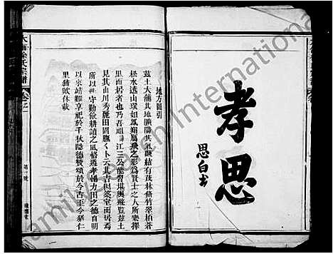 [下载][大铺徐氏宗谱_4卷]浙江.大铺徐氏家谱.pdf