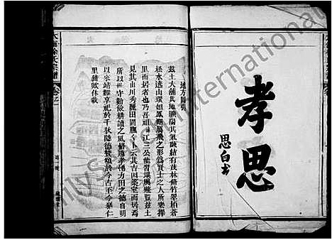 [下载][大铺徐氏宗谱_4卷]浙江.大铺徐氏家谱.pdf