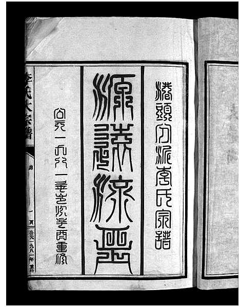 [下载][大茅岭李氏宗谱_不分卷]浙江.大茅岭李氏家谱.pdf