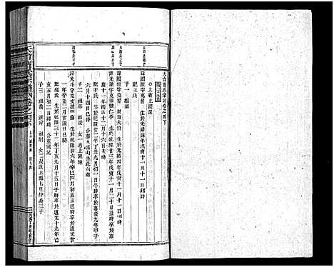 [下载][天台曹氏宗谱_14卷]浙江.天台曹氏家谱_五.pdf