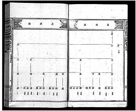 [下载][天台曹氏宗谱_14卷]浙江.天台曹氏家谱_六.pdf