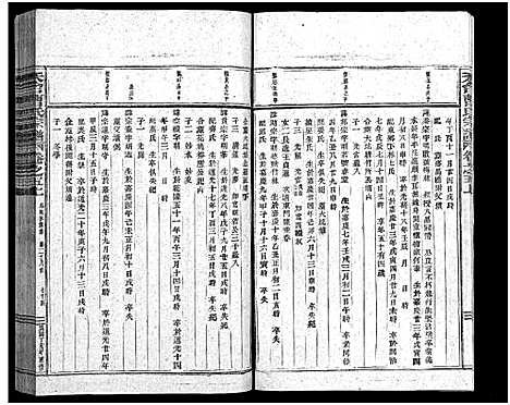 [下载][天台曹氏宗谱_14卷]浙江.天台曹氏家谱_七.pdf