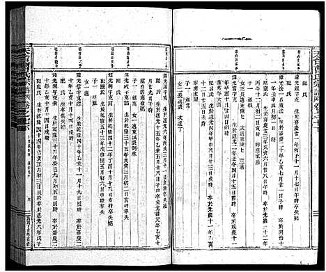 [下载][天台曹氏宗谱_14卷]浙江.天台曹氏家谱_十一.pdf