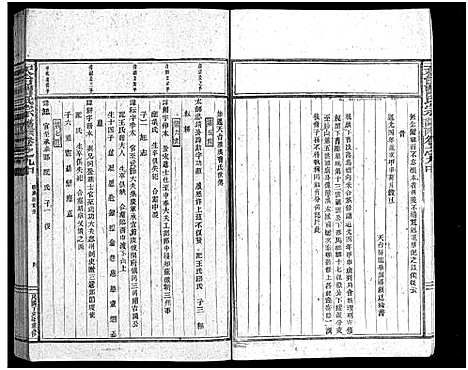 [下载][天台曹氏宗谱_14卷]浙江.天台曹氏家谱_十四.pdf