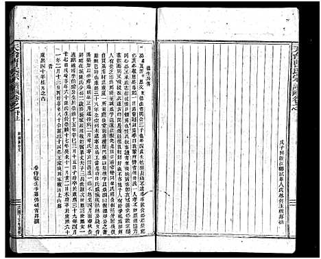 [下载][天台曹氏宗谱_14卷]浙江.天台曹氏家谱_十六.pdf