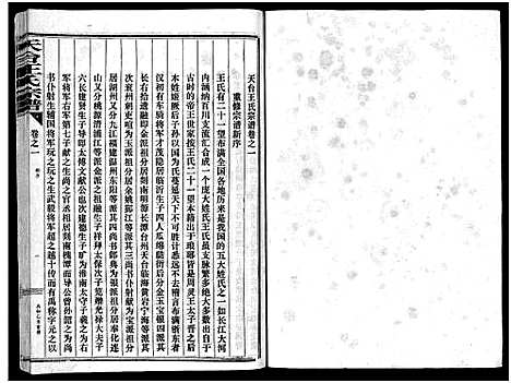 [下载][天台王氏宗谱_28卷]浙江.天台王氏家谱_一.pdf