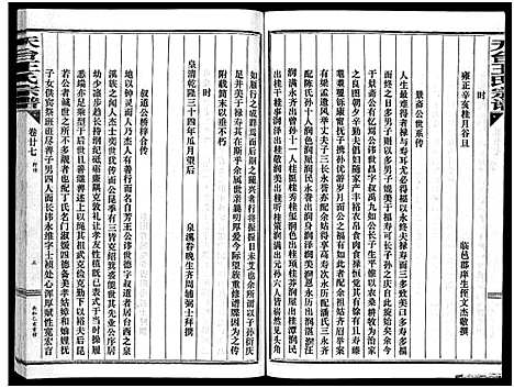 [下载][天台王氏宗谱_28卷]浙江.天台王氏家谱_二十七.pdf