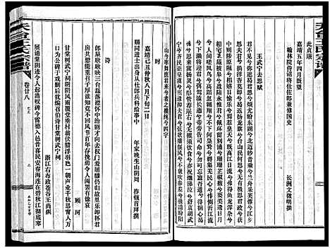 [下载][天台王氏宗谱_28卷]浙江.天台王氏家谱_二十八.pdf