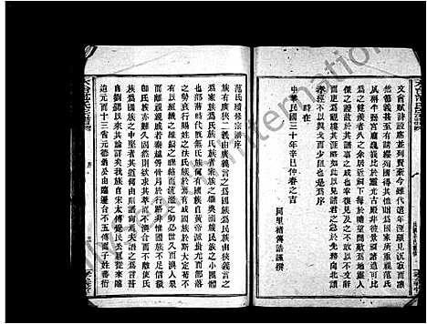 [下载][天台范氏宗谱_卷数杂异]浙江.天台范氏家谱_一.pdf