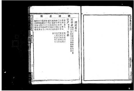 [下载][天台范氏宗谱_卷数杂异]浙江.天台范氏家谱_二.pdf