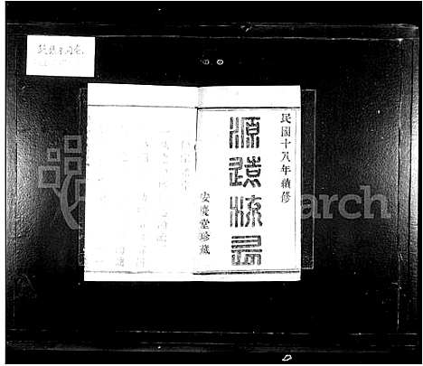 [下载][天乐孙氏宗谱_20卷]浙江.天乐孙氏家谱_一.pdf