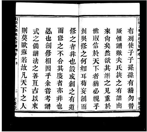 [下载][天乐孙氏宗谱_20卷]浙江.天乐孙氏家谱_一.pdf