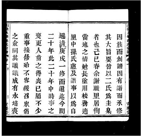 [下载][天乐孙氏宗谱_20卷]浙江.天乐孙氏家谱_一.pdf