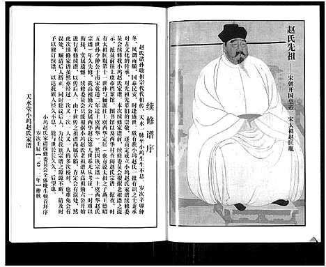 [下载][天水堂小坞赵氏家谱_3卷]浙江.天水堂小坞赵氏家谱_一.pdf