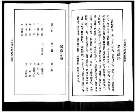 [下载][天水堂小坞赵氏家谱_3卷]浙江.天水堂小坞赵氏家谱_一.pdf