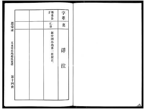 [下载][天水堂小坞赵氏家谱_3卷]浙江.天水堂小坞赵氏家谱_三.pdf