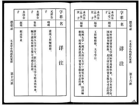 [下载][天水堂小坞赵氏家谱_3卷]浙江.天水堂小坞赵氏家谱_三.pdf