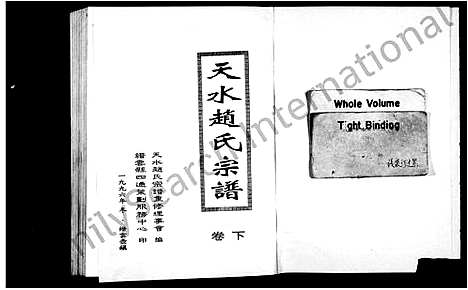 [下载][天水赵氏宗谱_残卷]浙江.天水赵氏家谱.pdf