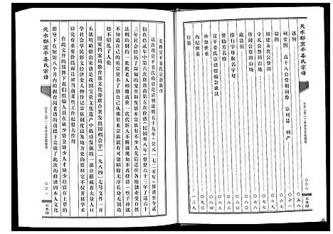 [下载][天水郡宣平姜氏宗谱_不分卷]浙江.天水郡宣平姜氏家谱.pdf