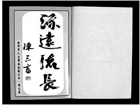 [下载][天泉高氏宗谱_3卷]浙江.天泉高氏家谱_一.pdf