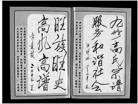 [下载][天泉高氏宗谱_3卷]浙江.天泉高氏家谱_一.pdf