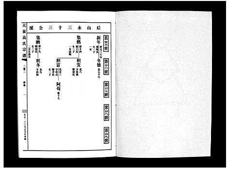 [下载][天泉高氏宗谱_3卷]浙江.天泉高氏家谱_三.pdf