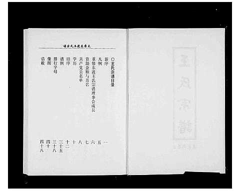 [下载][太原东渡王氏宗谱]浙江.太原东渡王氏家谱.pdf