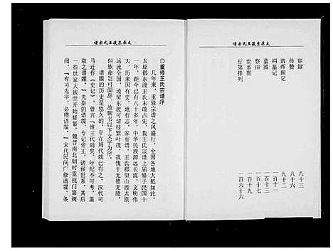 [下载][太原东渡王氏宗谱]浙江.太原东渡王氏家谱.pdf