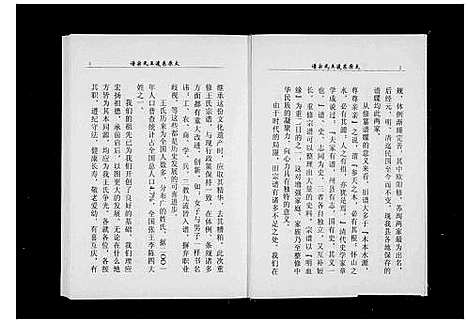 [下载][太原东渡王氏宗谱]浙江.太原东渡王氏家谱.pdf