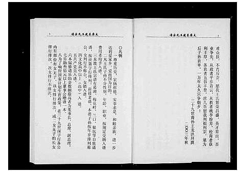 [下载][太原东渡王氏宗谱]浙江.太原东渡王氏家谱.pdf