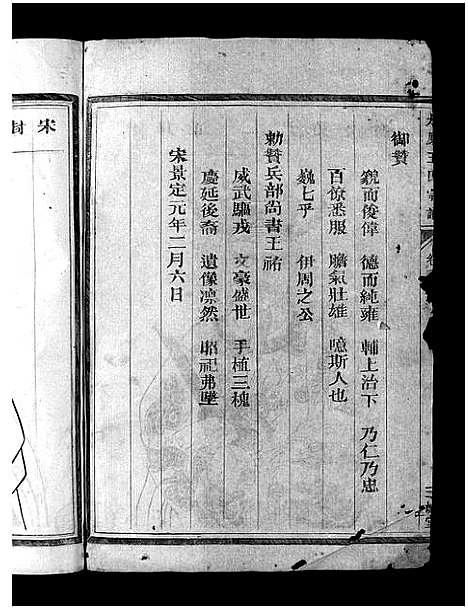 [下载][太原王氏宗谱_7卷]浙江.太原王氏家谱_三.pdf