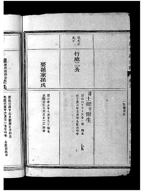 [下载][太原王氏宗谱_7卷]浙江.太原王氏家谱_四.pdf