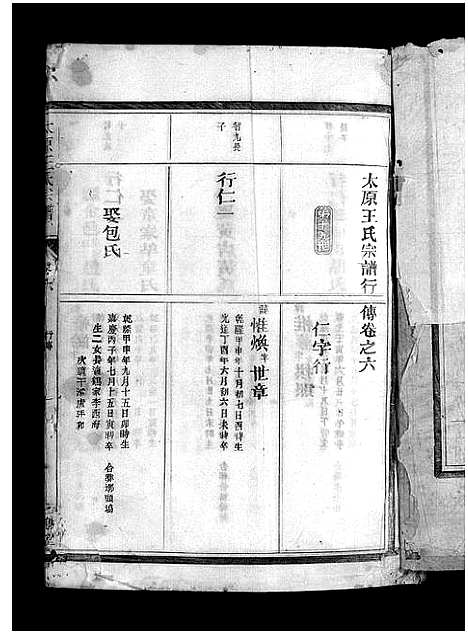 [下载][太原王氏宗谱_7卷]浙江.太原王氏家谱_五.pdf