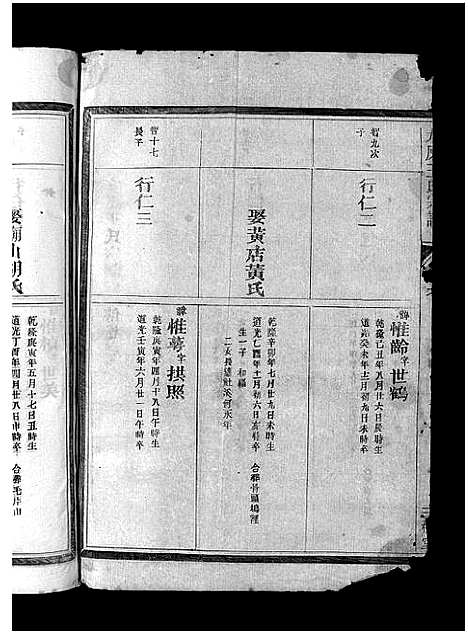 [下载][太原王氏宗谱_7卷]浙江.太原王氏家谱_五.pdf