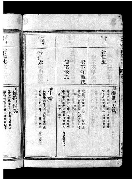 [下载][太原王氏宗谱_7卷]浙江.太原王氏家谱_五.pdf