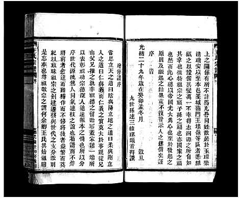 [下载][太原王氏宗谱_不分卷]浙江.太原王氏家谱_一.pdf