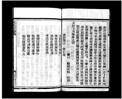 [下载][太原王氏宗谱_不分卷]浙江.太原王氏家谱_一.pdf