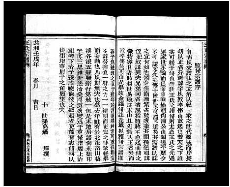 [下载][太原王氏宗谱_不分卷]浙江.太原王氏家谱_一.pdf