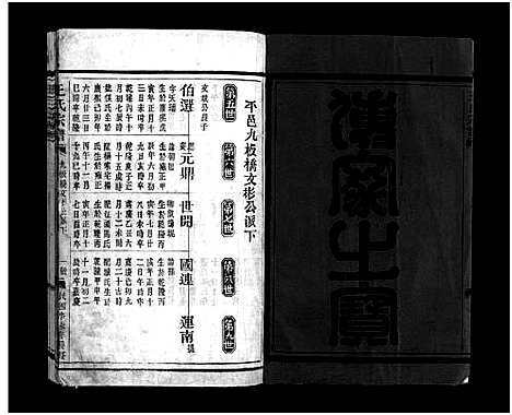 [下载][太原王氏宗谱_不分卷]浙江.太原王氏家谱_三.pdf