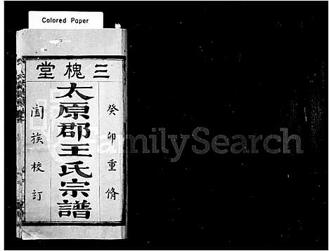 [下载][太原郡王氏宗谱]浙江.太原郡王氏家谱.pdf