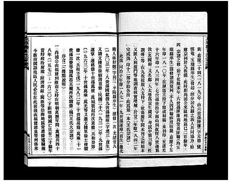 [下载][太原郡王氏宗谱_5卷]浙江.太原郡王氏家谱_一.pdf