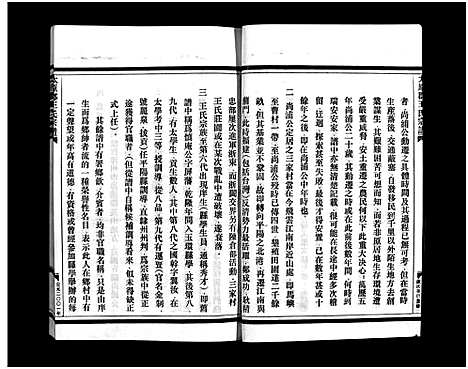 [下载][太原郡王氏宗谱_5卷]浙江.太原郡王氏家谱_一.pdf