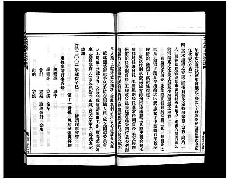 [下载][太原郡王氏宗谱_5卷]浙江.太原郡王氏家谱_一.pdf