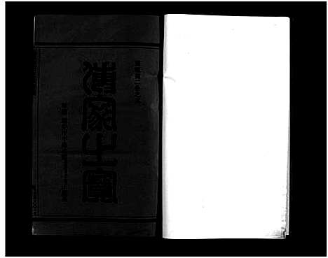 [下载][太原郡王氏宗谱_5卷]浙江.太原郡王氏家谱_五.pdf