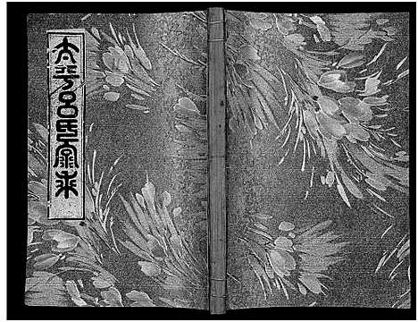 [下载][太平吕氏宗谱_48卷首1卷]浙江.太平吕氏家谱_十六.pdf