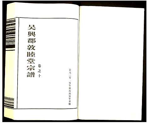 [下载][姚氏宗谱]浙江.姚氏家谱_二.pdf