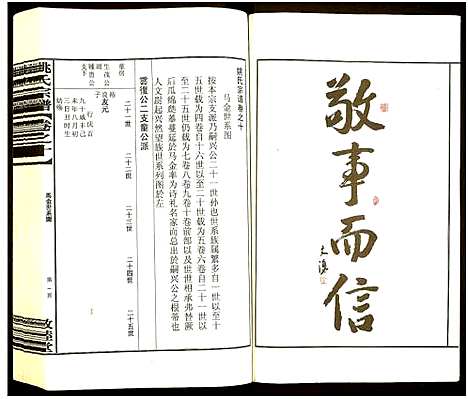 [下载][姚氏宗谱]浙江.姚氏家谱_二.pdf